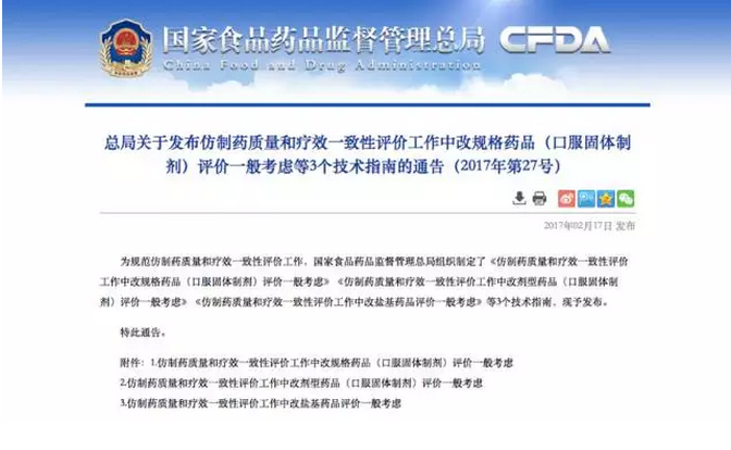 改规格、改剂型、改盐基，CFDA 出新规定了