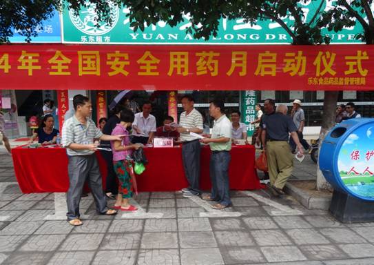 关于开展2014年全国安全用药月活动的通知
