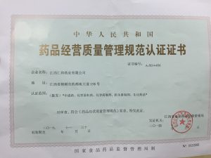 仁和药业喜获新版GSP认证证书