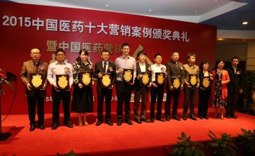 “2015中国医药十大营销案例”榜单火热出炉