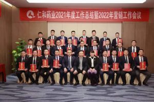 精心布局  如虎添亿  再创佳绩 –仁和药业组织召开2021年度工作总结暨2022年营销工作会议