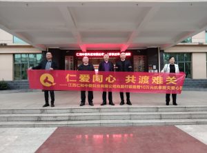 仁爱同心 共渡难关 —仁和中健捐赠善款支持公益事业