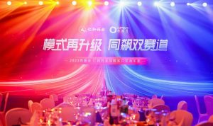 模式再升级?同飚双赛道｜2023仁和药业战略客户答谢午宴圆满落幕
