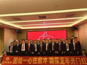 团结一心往前冲 确保龙年开门红