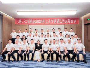 专业转型 动销升级  —仁和药业组织召开半年度营销工作总结会