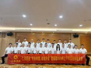 仁和药业“专业转型，动销升级”暨福建2024年上半年总结表彰大会