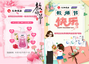 尊师重教，仁心献礼 —— 仁和药业贵州省区庆祝第40个教师节特别献礼